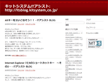 Tablet Screenshot of itsblog.kitsystem.co.jp